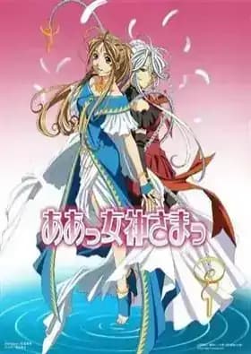 Aa! Megami-sama!: Tatakau Tsubasa