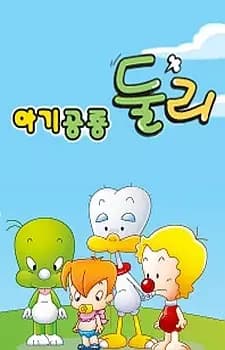 Agigongryong Doolie (2009)