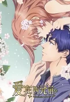 Ai Zai Xiyuan Qian 2