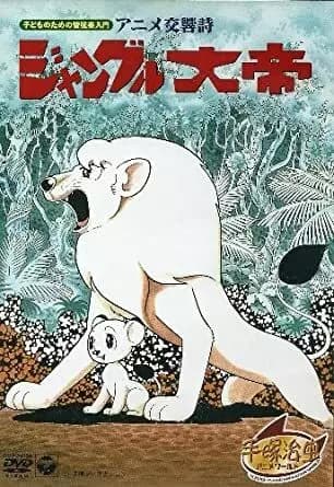 Anime Koukyoushi: Jungle Taitei