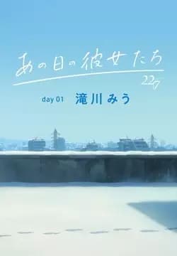 Ano Hi no Kanojo-tachi