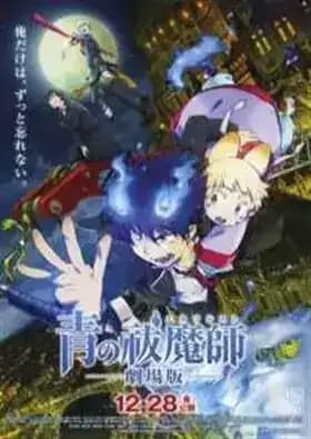 Ao no Exorcist (Movie) Special