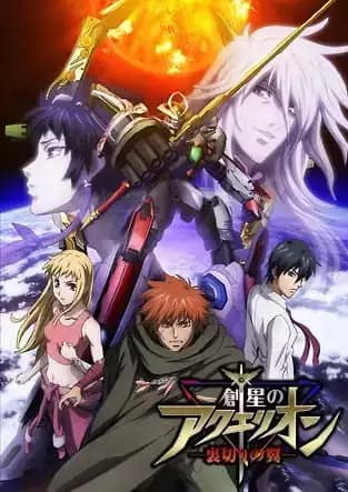 Aquarion: Uragiri no Tsubasa