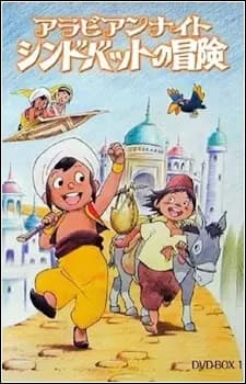 Arabian Nights: Sindbad no Bouken