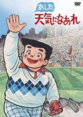 Ashita Tenki ni Nare!