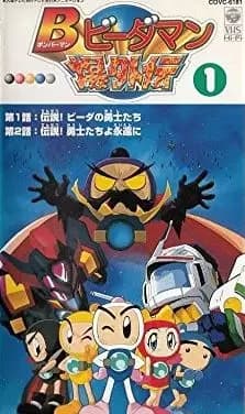 Bomberman B-Daman Bakugaiden