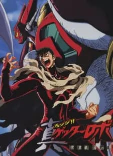 Change!! Getter Robo: Sekai Saigo no Hi