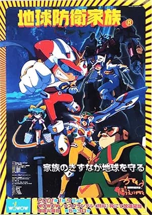 Chikyuu Bouei Kazoku