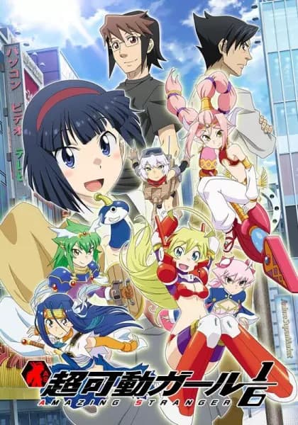 Chou Kadou Girl ⅙: Amazing Stranger