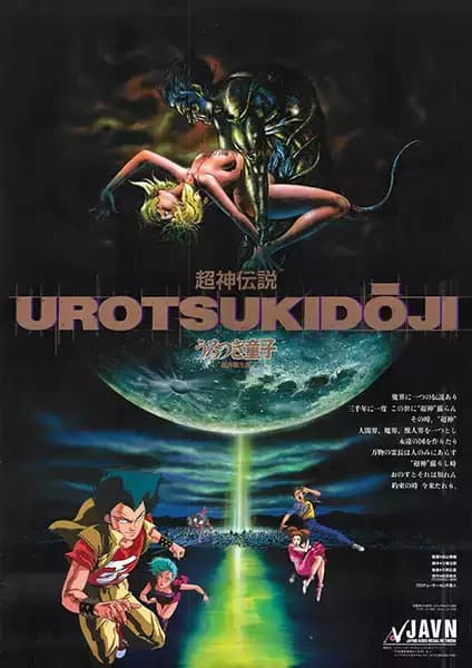 Choujin Densetsu Urotsukidouji