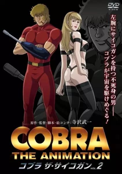 Cobra the Animation: The Psycho-Gun