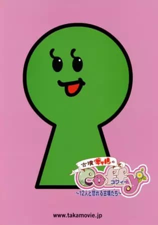 Cofun Gal no Coffy ~Juuninin to Ikareru Kofuntachi~