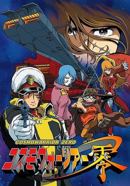 Cosmo Warrior Zero