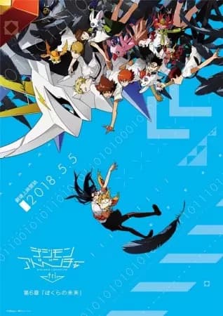 Digimon adventure tri. 6: Bokura no Mirai