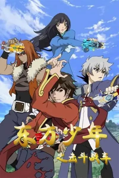 Dongfang Shaonian: Ji Dou Zhanche