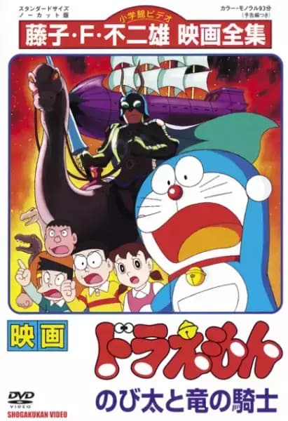 Doraemon: Nobita and the Dragon Rider