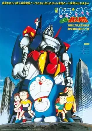 Doraemon: Nobita and the Platoon of Iron Men