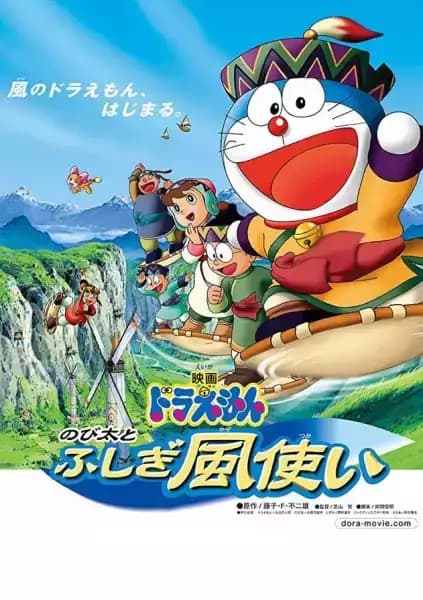 Doraemon: Nobita and the Strange Wind Rider