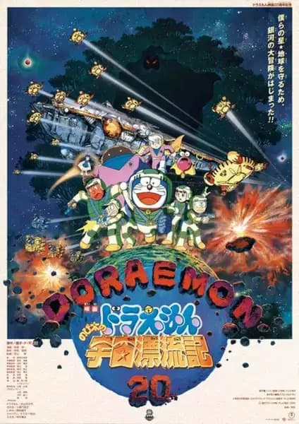 Doraemon: Nobita Gets Lost in Space