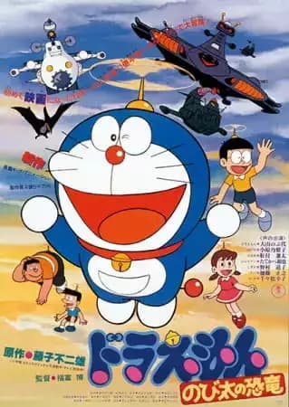 Doraemon: Nobitas Dinosaur