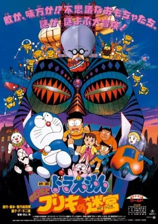 Doraemon: Nobitas Tin-Plate Labyrinth