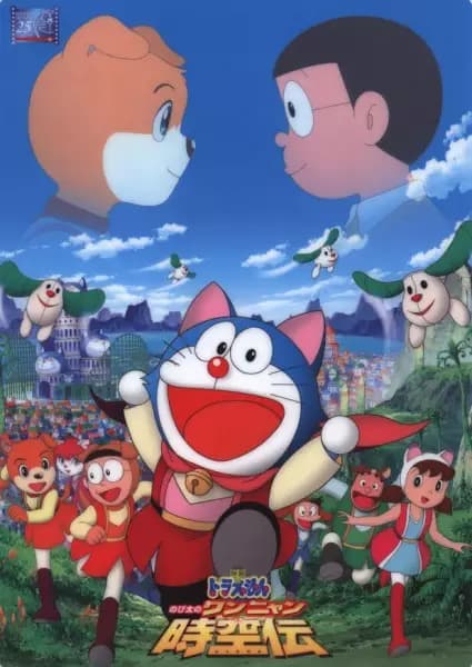 Doraemon: Nobitas Wannyan Space-Time Legend