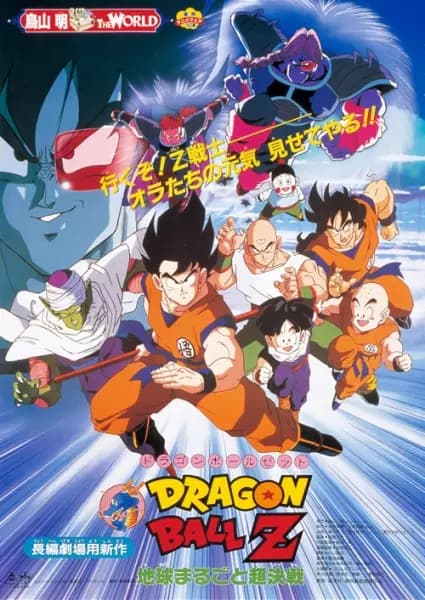 Dragon Ball Z Movie 03: Chikyuu Marugoto Chou Kessen