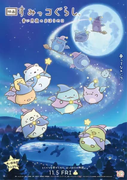 Eiga Sumikko Gurashi: Aoi Tsukiyo no Mahou no Ko
