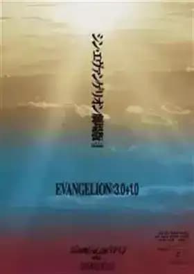 Evangelion: 3.0+1.0