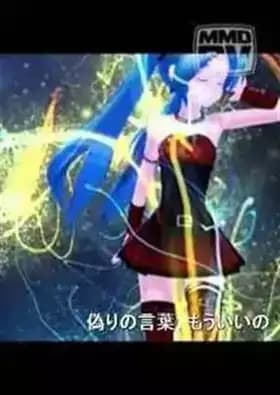 Fake Doll feat. Hatsune Miku