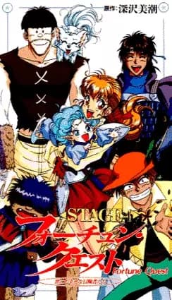 Fortune Quest OVA