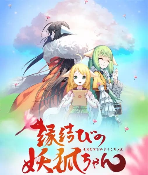 Fox Spirit Matchmaker 4th Season