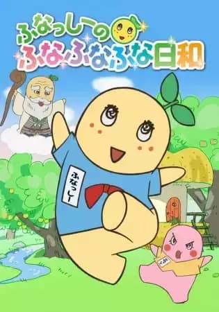 Funassyi no Funafunafuna Hiyori