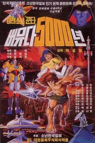 Future Boy Kunta in Bermuda 5000