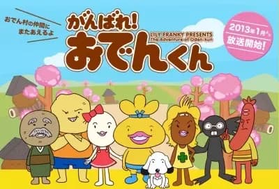 Ganbare! Oden-kun