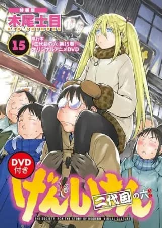 Genshiken Nidaime no Roku