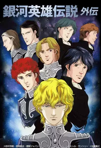 Ginga Eiyuu Densetsu Gaiden: Rasen Meikyuu