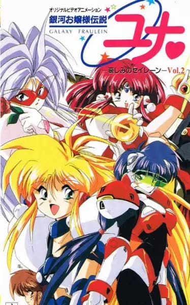 Ginga Ojou-sama Densetsu Yuna: Kanashimi no Siren