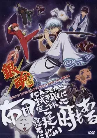 Gintama: Jump Festa 2014 Special