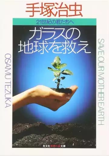 Glass no Chikyuu wo Sukue Unico Tokubetsu Hen