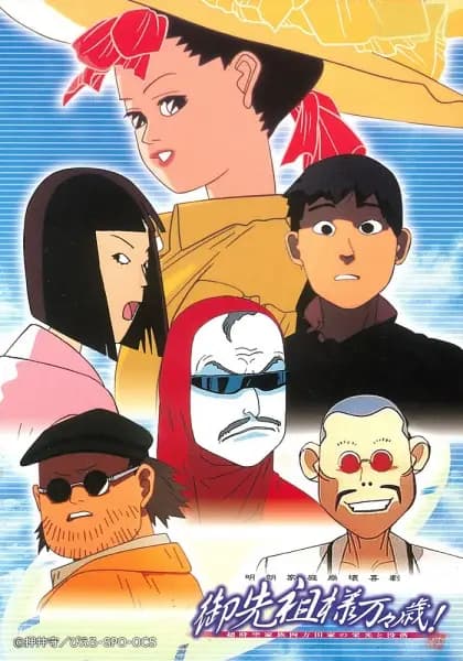 Gosenzosama Banbanzai!