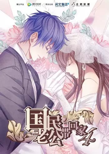 Guomin Laogong Dai Huijia 4