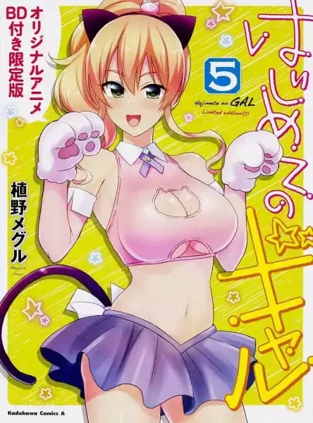 Hajimete no Gal OVA