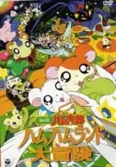 Hamtaro Movie 1: Ham Ham Land Daibouken