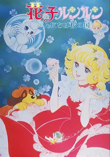 Hana no Ko Lunlun: Konnichiwa Sakura no Sono