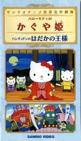 Hangyodon no Hadaka no Ou-sama