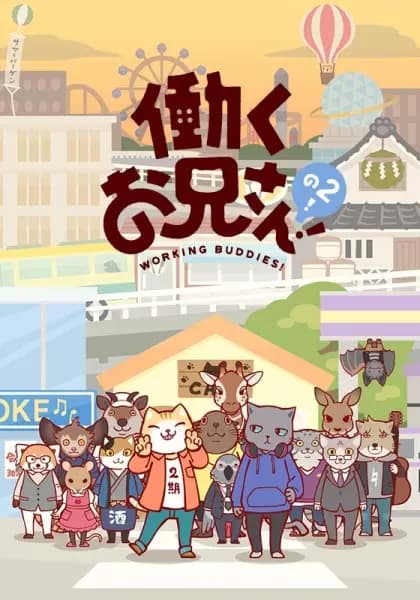 Hataraku Onii-san! No 2!