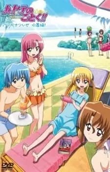Hayate no Gotoku!!: Atsu ga Natsuize - Mizugihen!