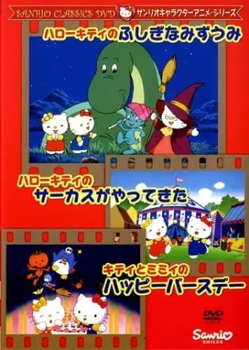 Hello Kitty no Fushigi na Mizuumi