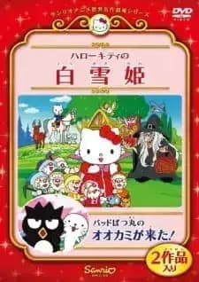 Hello Kitty no Shirayuki-hime (OVA)